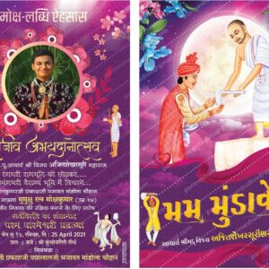 મમ મુંડાવેહ