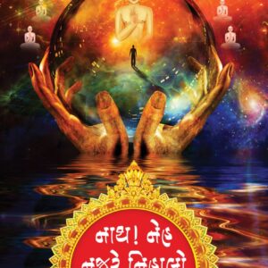 નાથ નેહ નજરે નિહાળો