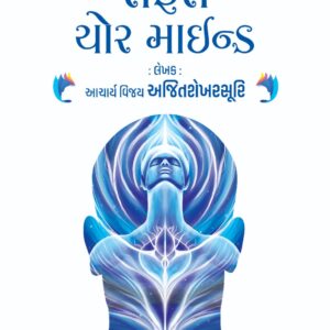 રિફ્રેશ યોર માઈન્ડ-ગુજરાતી-BLACK & WHITE